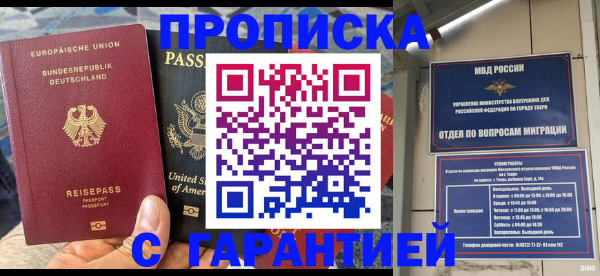 временная регистрация законно в Рославле