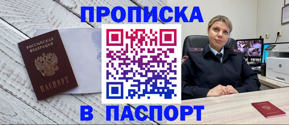 временная прописка в Рославле
