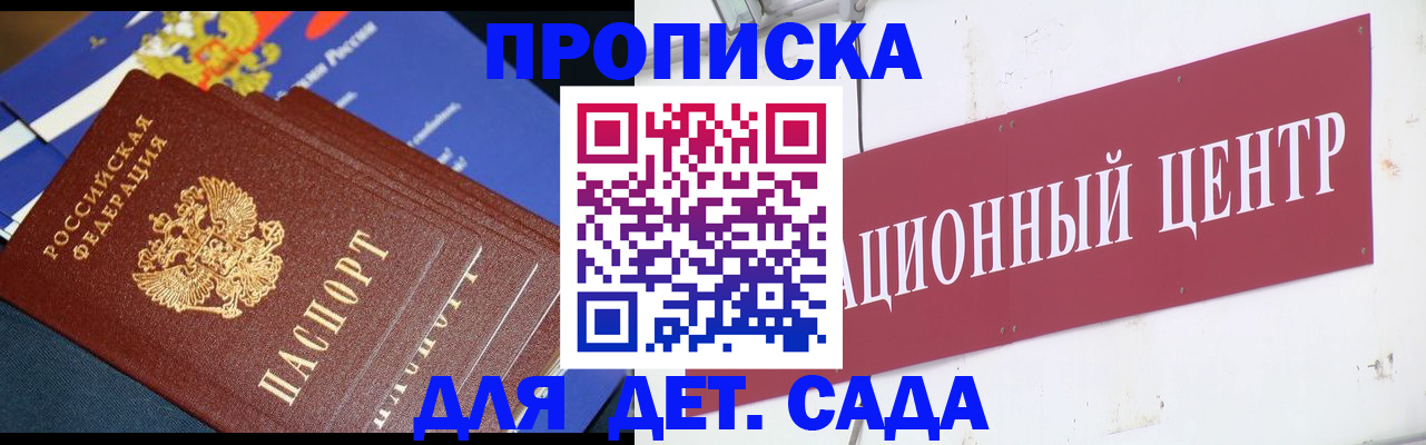 прописка регистрация в Рославле