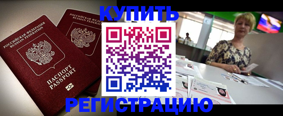 временная прописка в Рославле