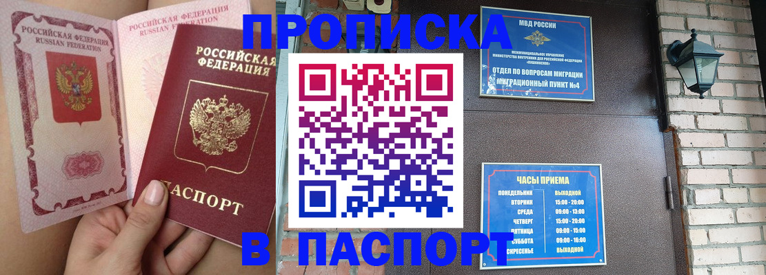 временная прописка в Рославле